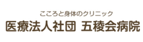 医療法人社団五稜会病院